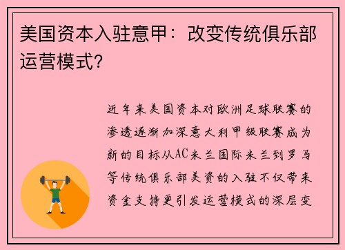 美国资本入驻意甲：改变传统俱乐部运营模式？
