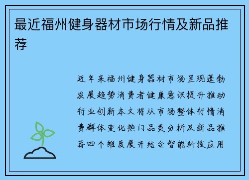 最近福州健身器材市场行情及新品推荐