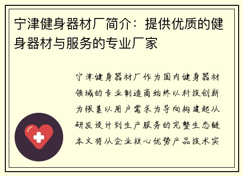 宁津健身器材厂简介：提供优质的健身器材与服务的专业厂家