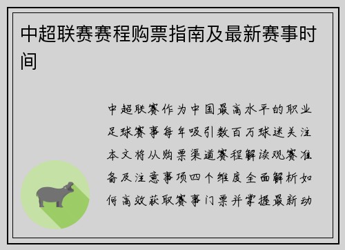 中超联赛赛程购票指南及最新赛事时间